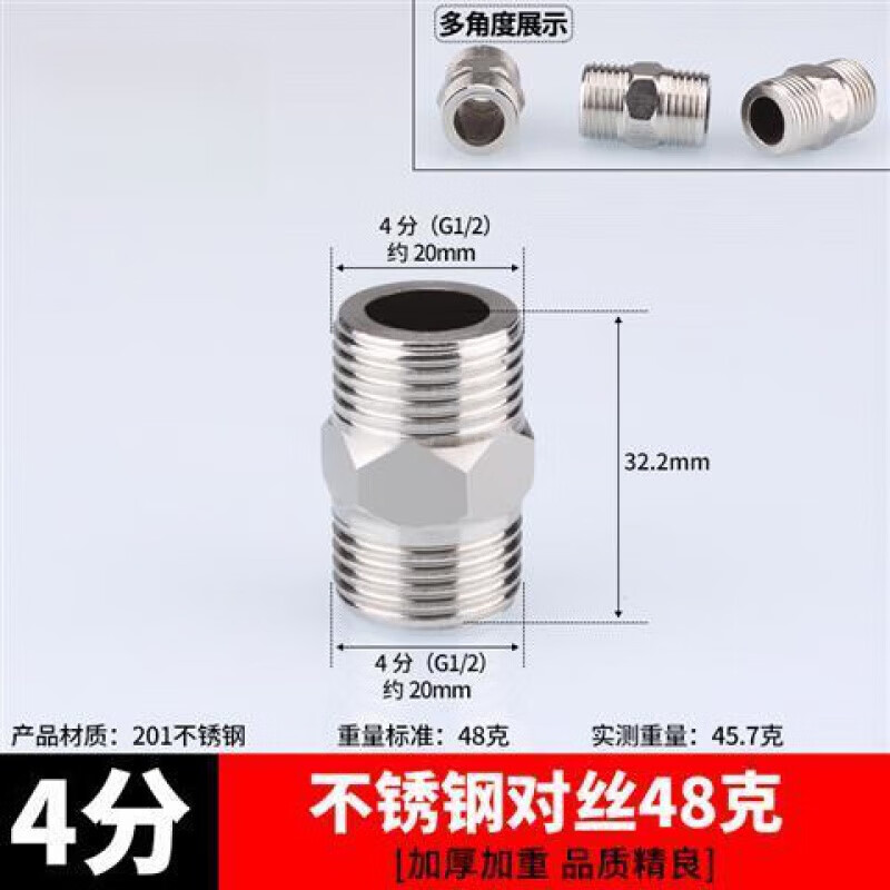 潛水艇不銹鋼接頭內(nèi)絲直接內(nèi)外絲對(duì)絲三通彎頭6分轉(zhuǎn)4分變徑水暖水管配件 4分加厚對(duì)絲48克3個(gè)裝