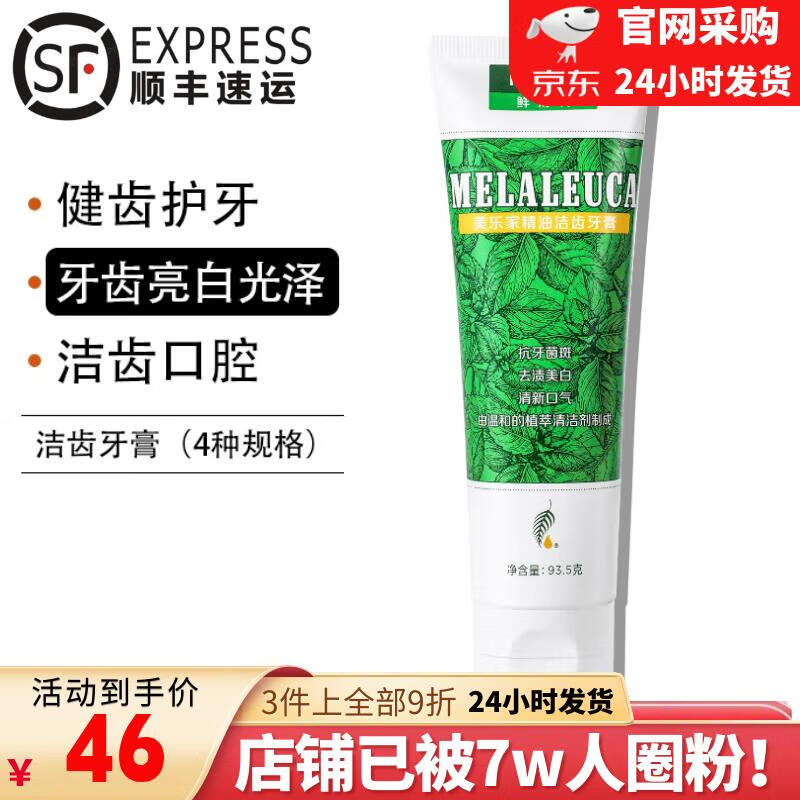 美乐家精油洁齿牙膏鲜薄荷醇肉桂味含氟护齿牙膏青柠凉薄荷味【新日期