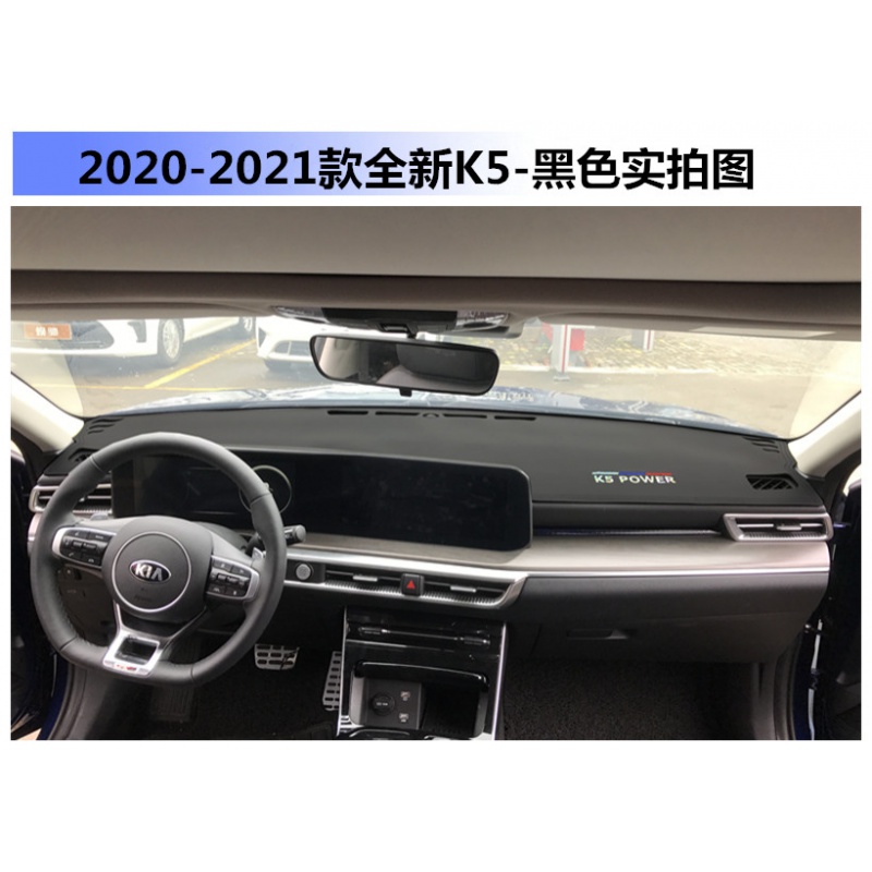 京炫专用20款起亚k5凯酷2020款新一代仪表台避光垫中控台垫车用品 k5