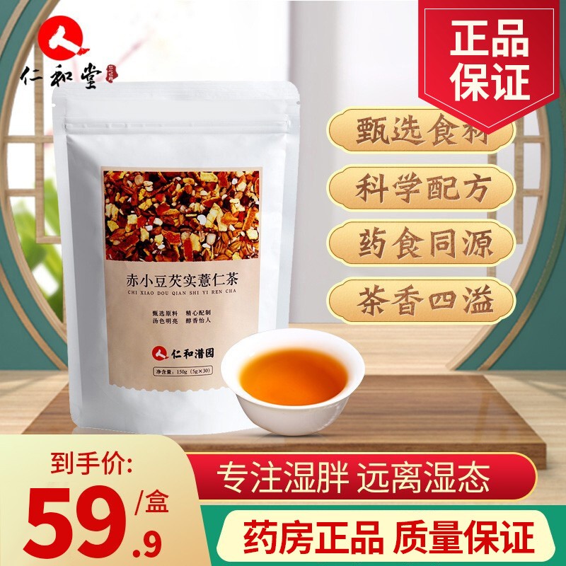 仁和养生茶饮,价格历史稳定,推荐赤小豆芡实薏仁茶和红豆薏米茶