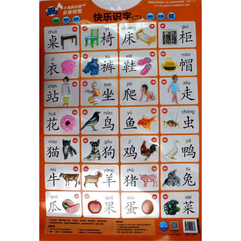 快乐识字2学唐诗(双面有声版)/小海豚启蒙必备挂图