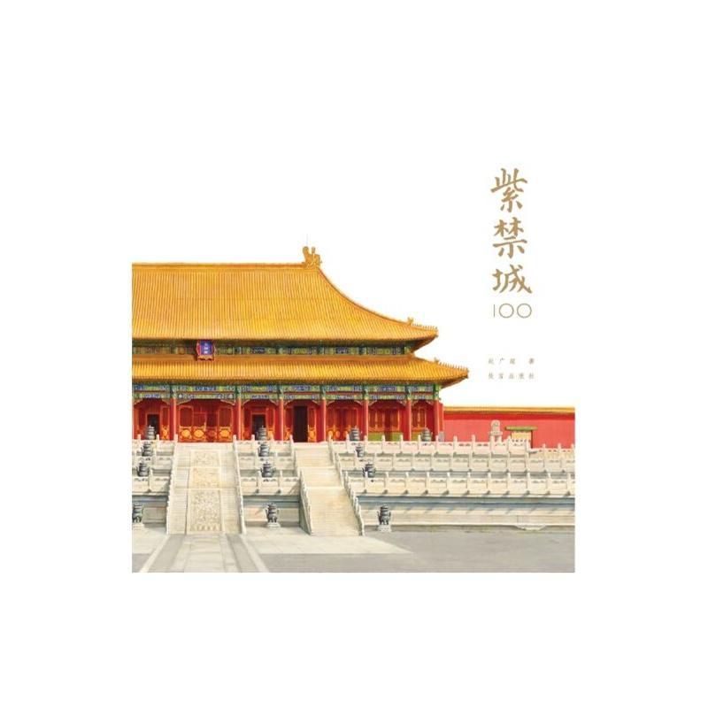 包邮:紫禁城100 艺术 故宫介绍北京  图书