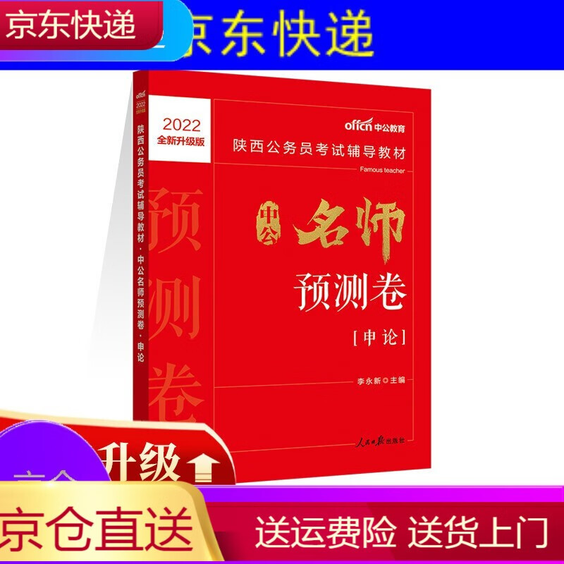 陕西省考公务员申论名师预测卷2022年陕