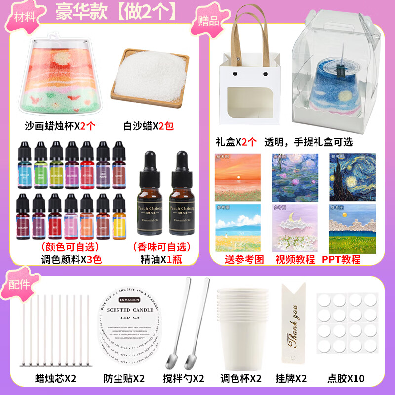 自制沙畫香薰蠟燭diy材料包創(chuàng)意兒童教師中秋節(jié)團建活動套餐的 豪華套餐(做2杯)手提禮盒-參考
