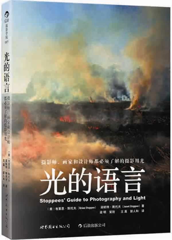 【正版书】光的语言:摄影师、画家和设计师都必须了解的摄影用光 (美) 布莱恩·斯托夫(Brian