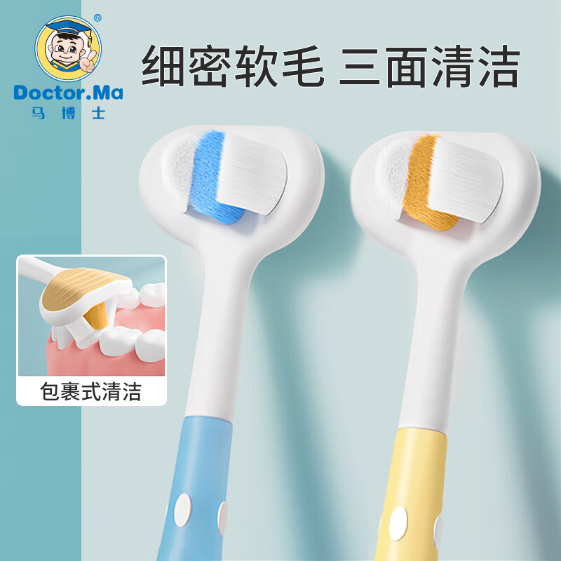 马博士儿童牙刷三面软毛0-2-3-6-12岁以上小孩3D宝宝刷牙 黄色牙刷
