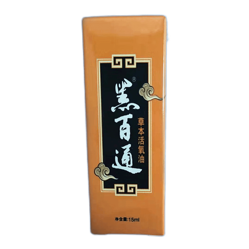 【药房直售】黑百通草本活氧油 黑白通活氧油黑百通活氧油掌中宝手灸
