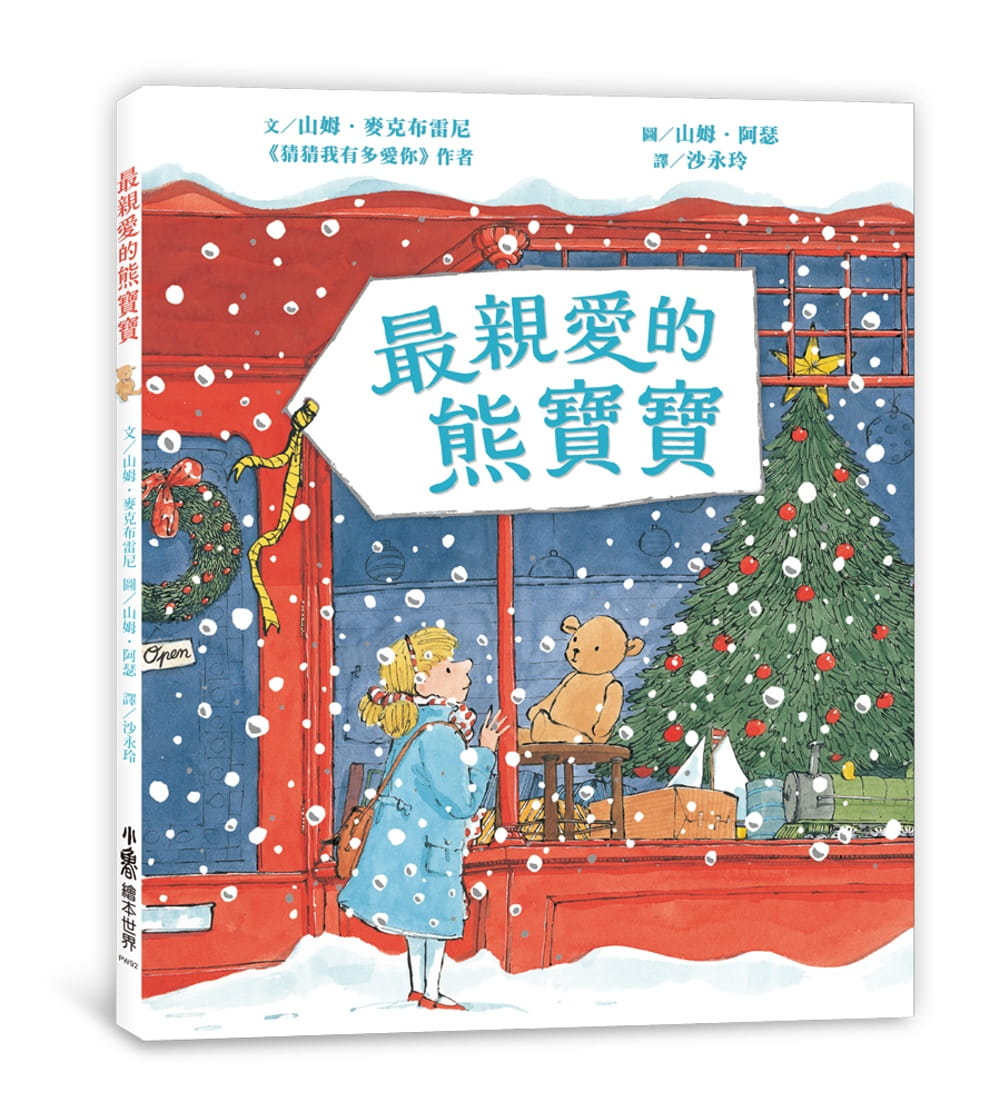 预售 山姆．麦克布雷尼爱的熊宝宝小鲁文化