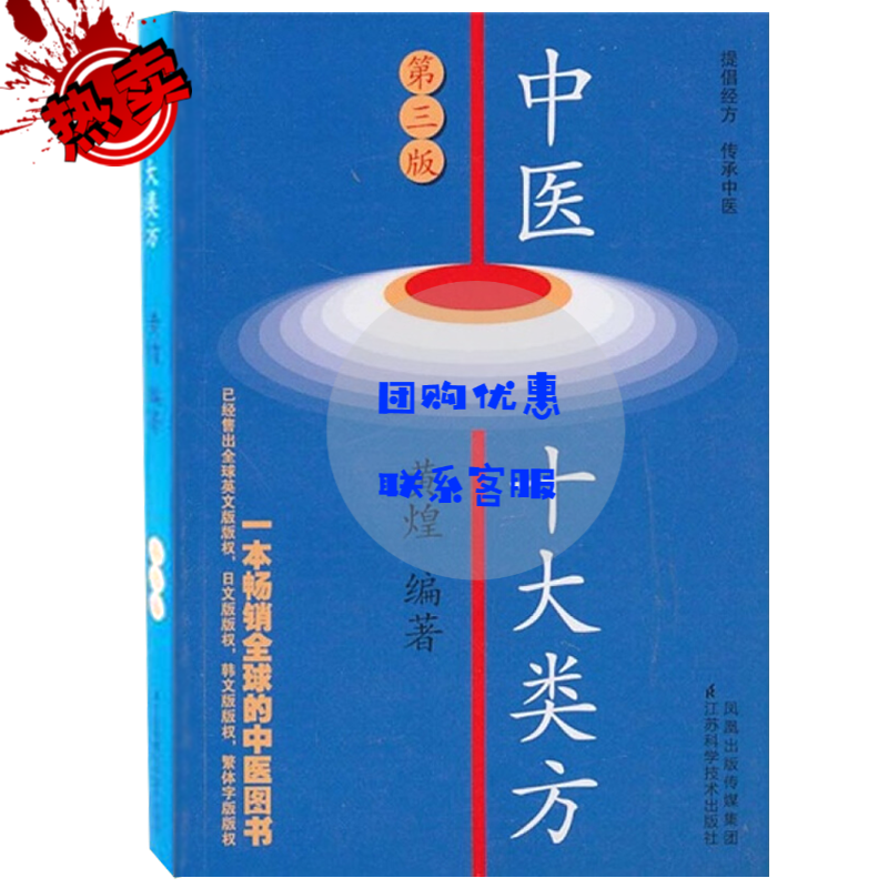 中医十大类方(第3版)