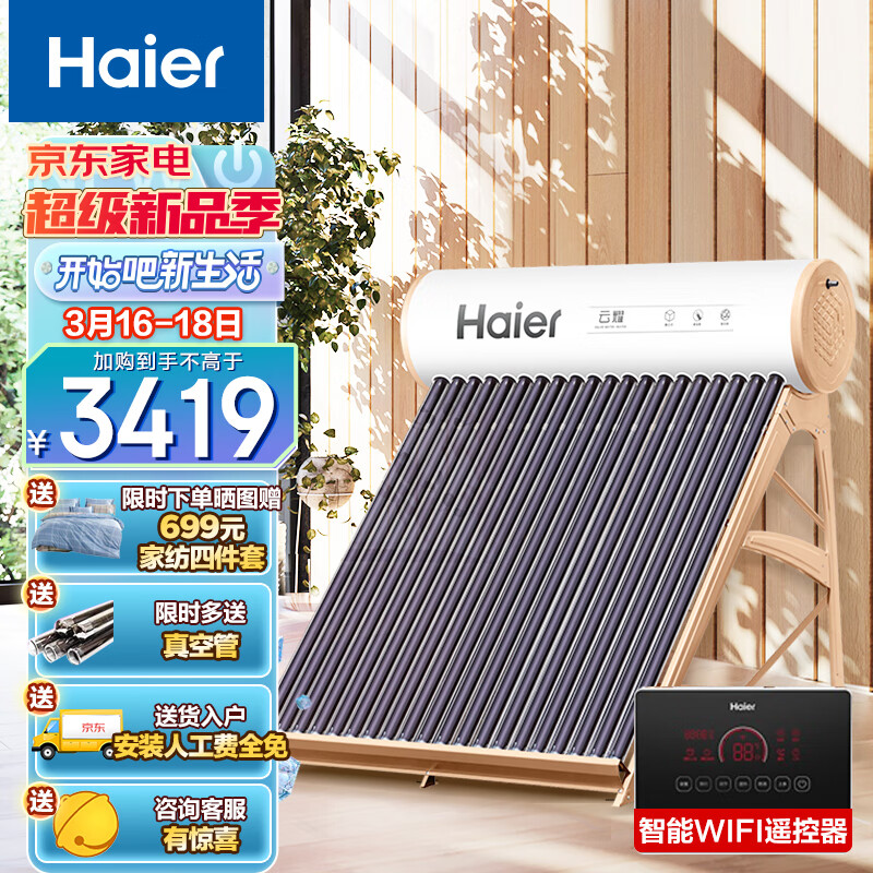 彻底了解一下海尔（Haier）太阳能热水器用后两个月感受，使用二星期经验分享