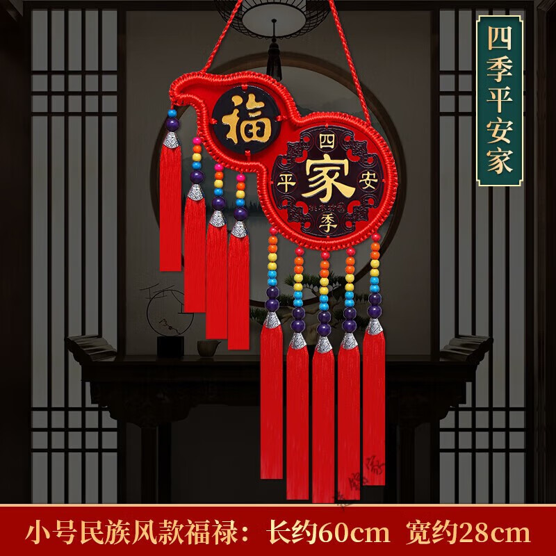 结挂件葫芦福字客厅大号玄关入户吉祥小挂饰 小【斜挂福禄】四季平安