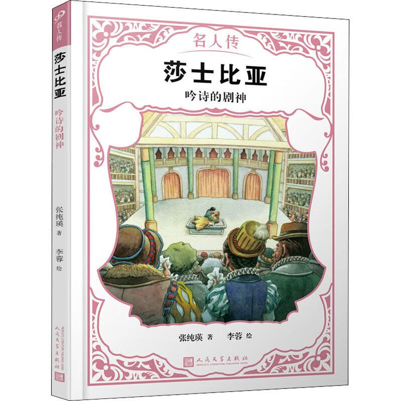 莎士比亚 吟诗的剧神