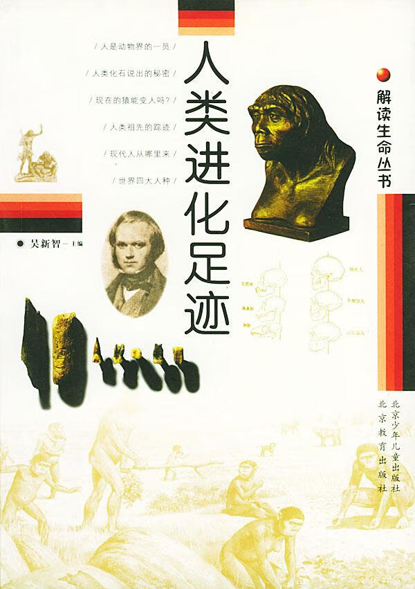 人类进化足迹【正版】