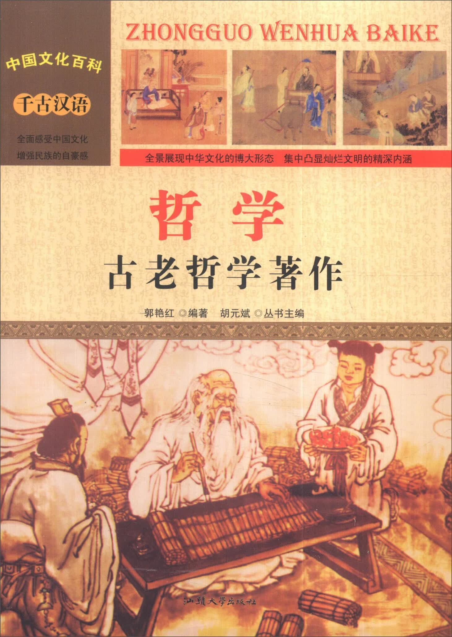包邮：哲学:古老哲学著作 艺术  图书