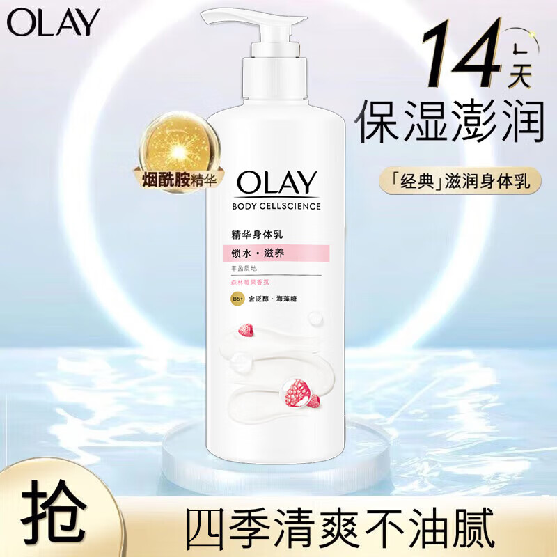 玉兰油Olay身体乳烟酰胺滋润肌肤紧致补水莹亮玻尿酸沐浴乳沐浴露身体油 锁水滋养--莓果香身体乳340g