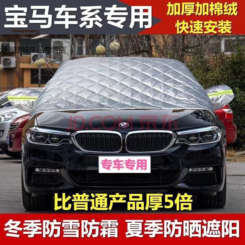 系半罩加厚防雪防霜防冻汽车前挡风玻璃半身半截套 两箱车型 宝马3系