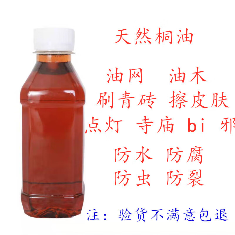 油渔网油木头油蜂箱点灯 防水防腐防虫防裂 天然生桐油半斤