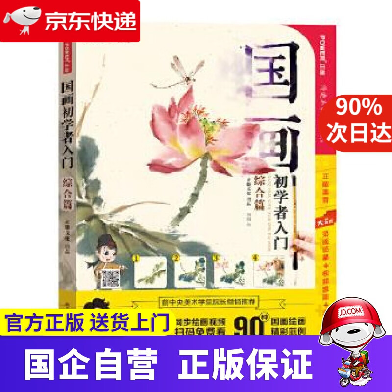 国画初学者入门.综合篇 9787557514198
