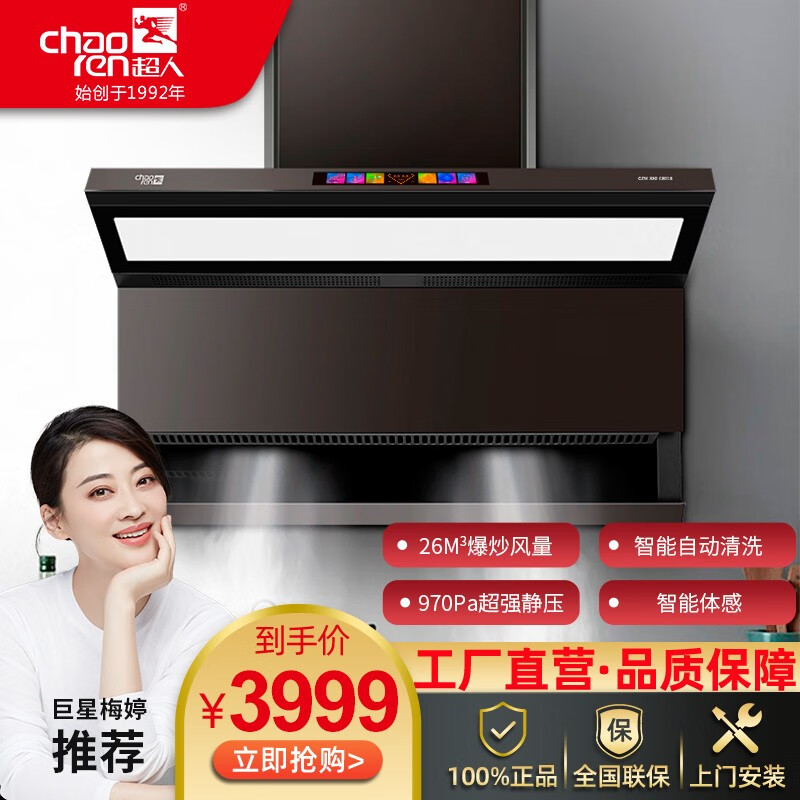 超人油烟机cxw-280-c801s家用厨房爆炒26立方排风量自动清洗大吸力