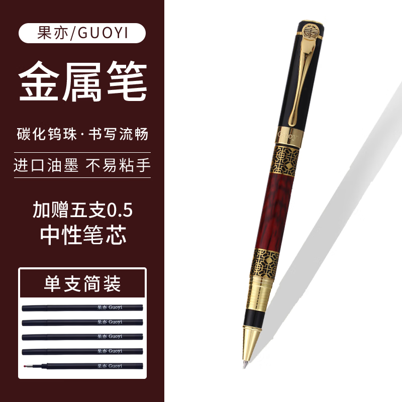 果亦A105國風(fēng)金屬簽名筆商務(wù)辦公高檔中性筆復(fù)古新中式書寫順滑 單支筆+5支筆芯 黑色筆芯