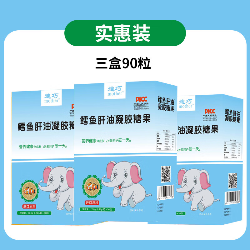 儿童补充鱼肝油软胶囊宝宝鳕鱼肝油0-12岁 迪巧鱼肝油【90粒】三盒装