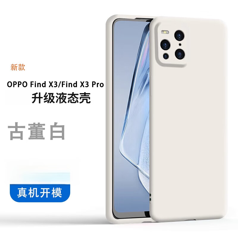 逐尘OPPO FIND X3手机壳findx3pro新款经典直边OPPO全包x防摔por套oppfindx新品FIND薄0ppofindx壳 OPPO Find X3/x3 Pro【古董白】