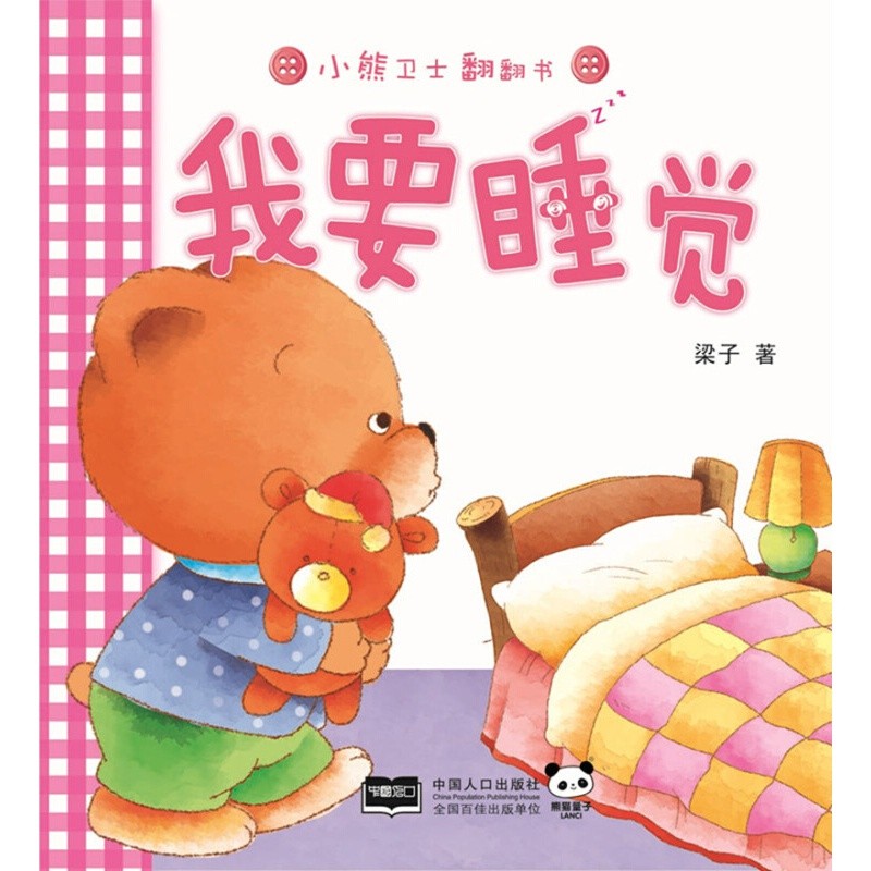 小熊卫士翻翻书  适合0-3宝宝 插图手绘风格,十分精美,人物也线条简单