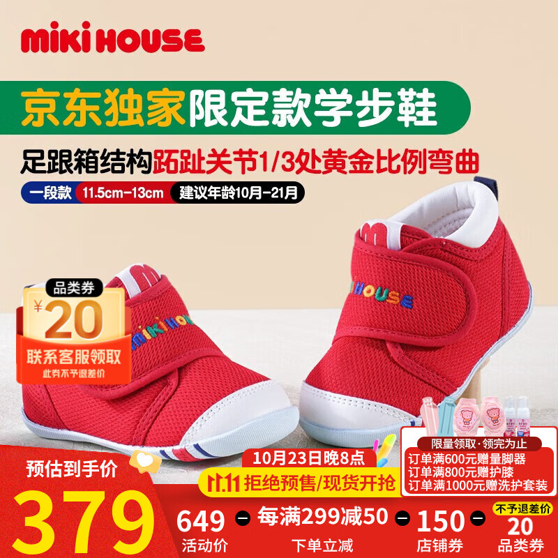 MIKIHOUSE【秒殺4】学步鞋男女童鞋经典机能学步鞋婴幼儿宝宝运动鞋耐 红色 12.5cm