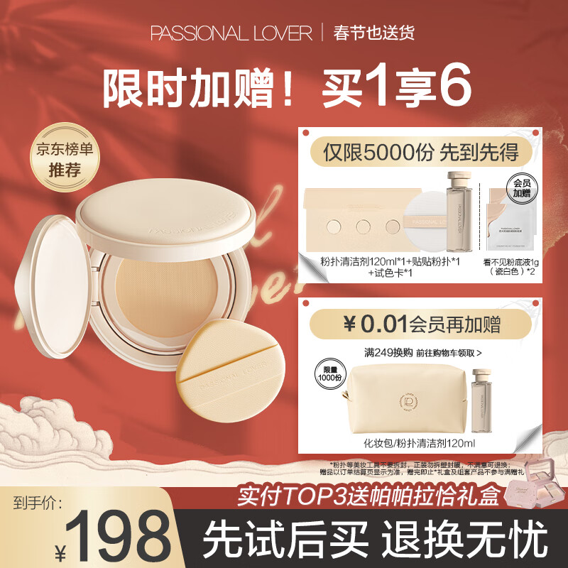 恋火（Passional Lover）/PL看不见气垫00瓷白色14g 干皮粉底液水润持久bb奶油肌新年礼物