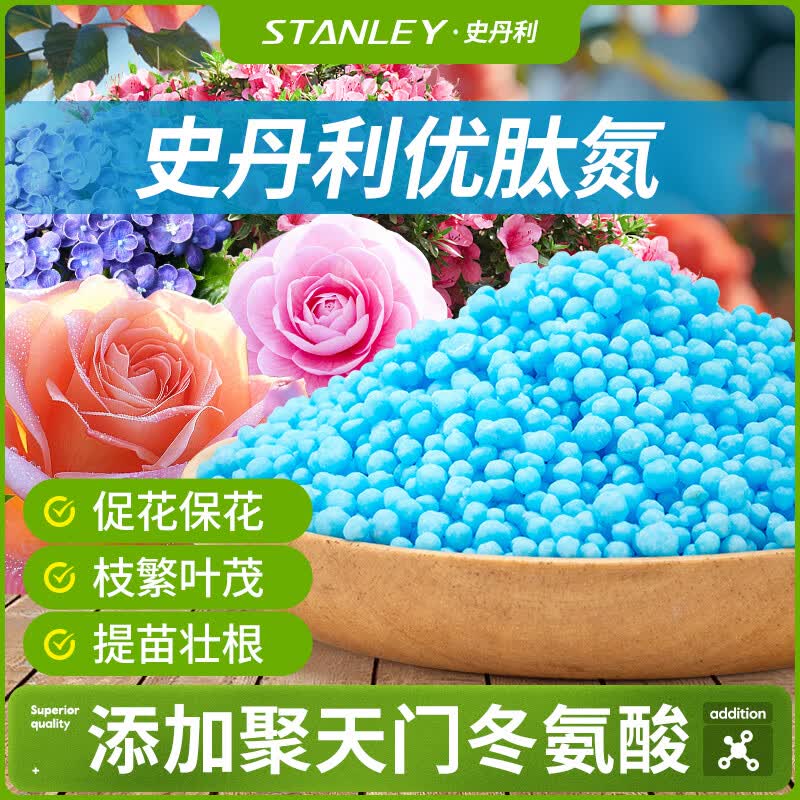 史丹利优肽氮花用氮肥月季专用肥氮肥料花卉速效高氮水溶肥月季花 氮肥料+复合肥1【氮≥45%】