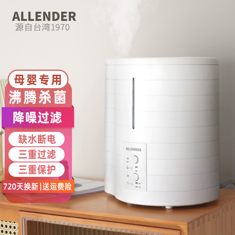 阿蓝德（allender）蒸馏加湿器 5L 轻音家用卧室大容量 沸腾灭害 热蒸汽加湿机 热雾蒸脸 白色