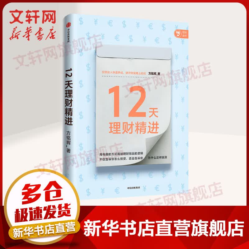 12天理财精进