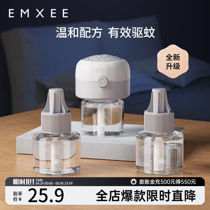 嫚熙(EMXEE)婴儿蚊香液电蚊香驱蚊液孕婴无味儿童专用灭蚊神器补充液 驱蚊液（3液+1器）0.6温和 均码