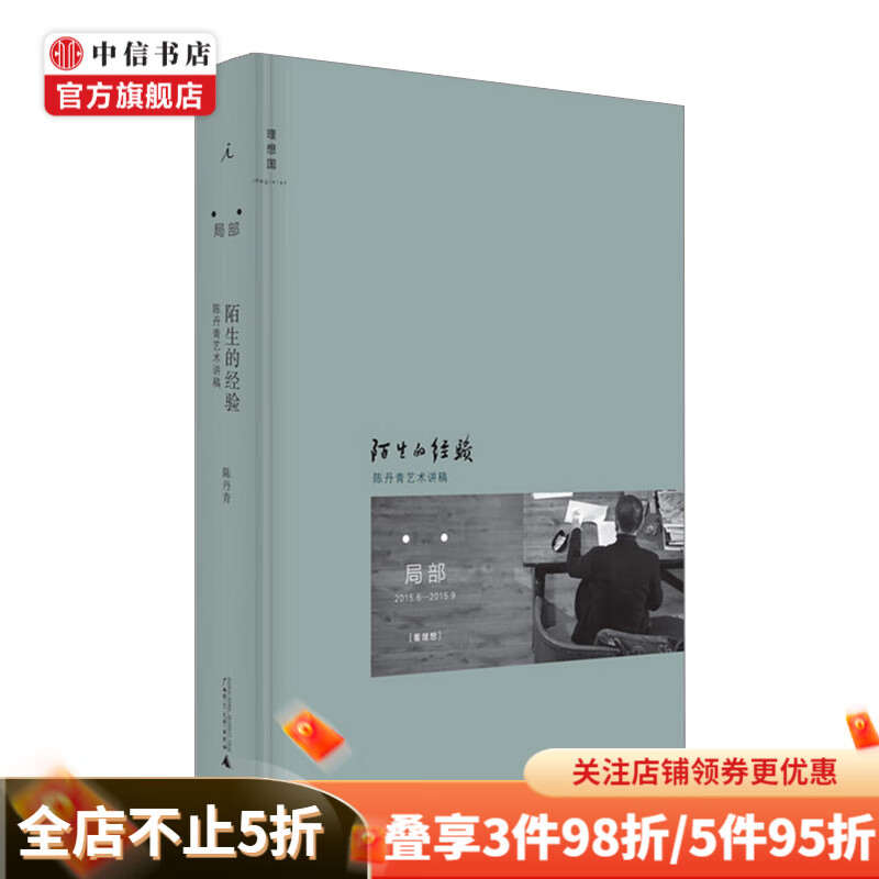 陌生的经验 陈丹青