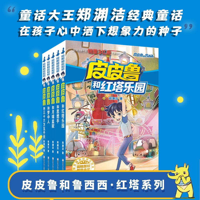 皮皮鲁和鲁西西第三辑：红塔系列（共5册）使用感如何?