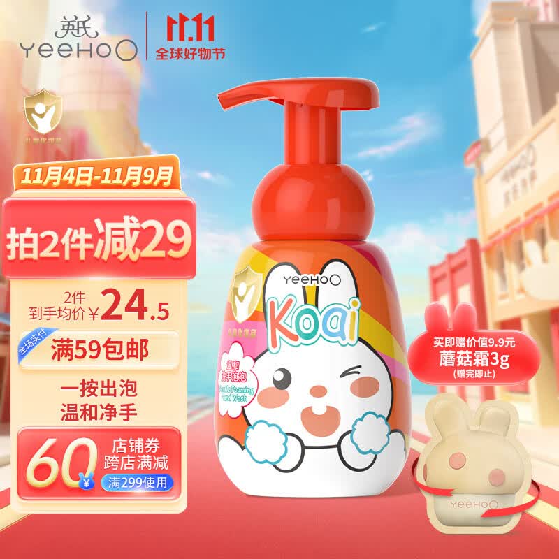 英氏宝宝洗手液婴幼儿童专用泡泡洗手液泡沫清洁按压式洗手泡泡300ml怎么看?