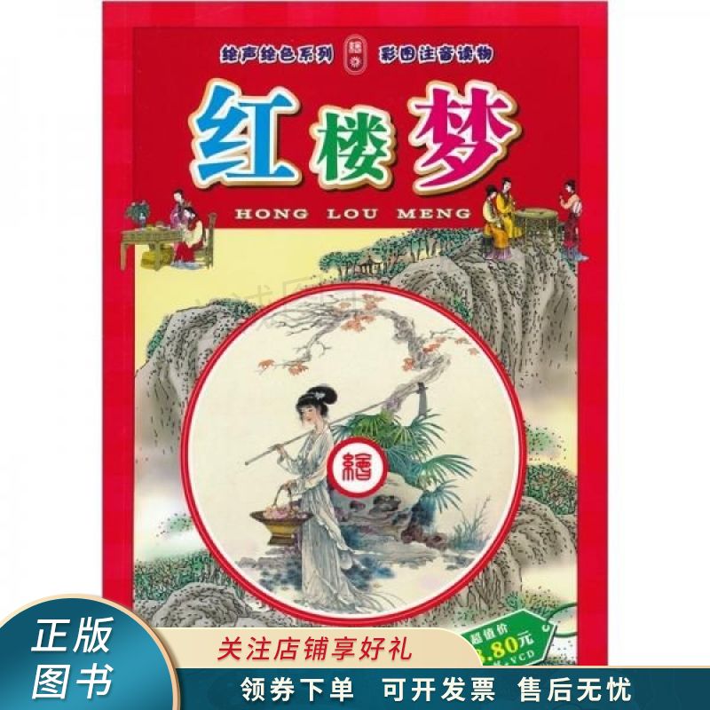 红楼梦