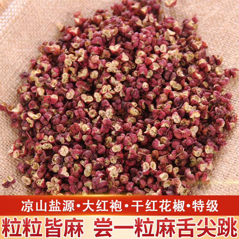 维霆四川凉山盐源大红袍花椒500g 麻椒无籽食用特麻特级干红花椒a 250