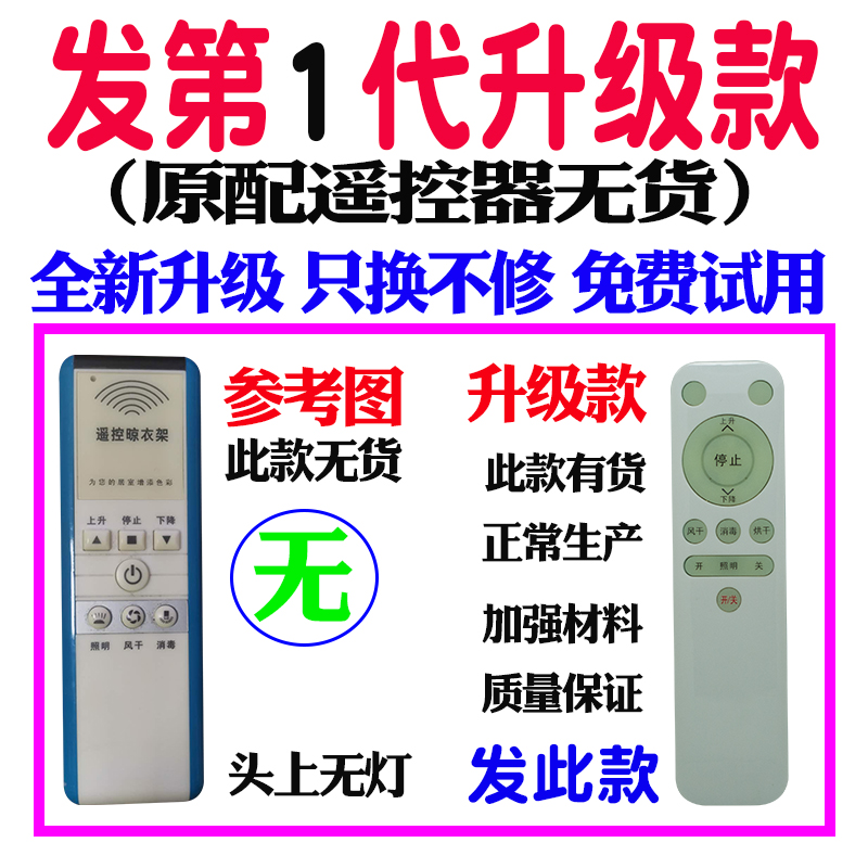 绿野客邦先生晾衣架遥控器适用邦禾电动晾衣架遥控器通用邦先生 升级