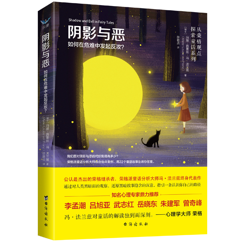 阴影与恶 : 如何在危难中发起反攻？