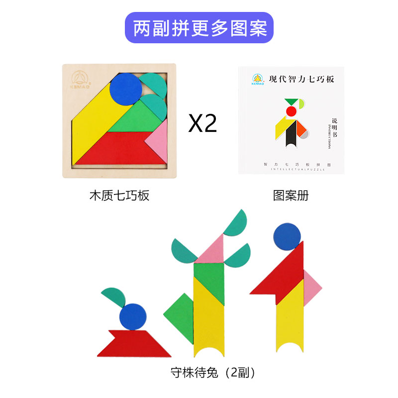 现代智力七巧板 现代智力七巧板木质拼图幼儿园儿童早教小学生玩具送