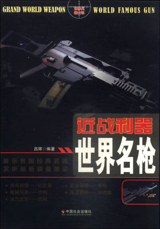 近战利器 世界名枪【好书】