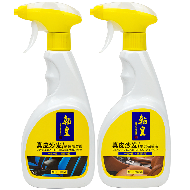 翰皇皮革护理剂清洗剂真皮沙发清洁剂去污护理套装皮具护理油皮衣保养