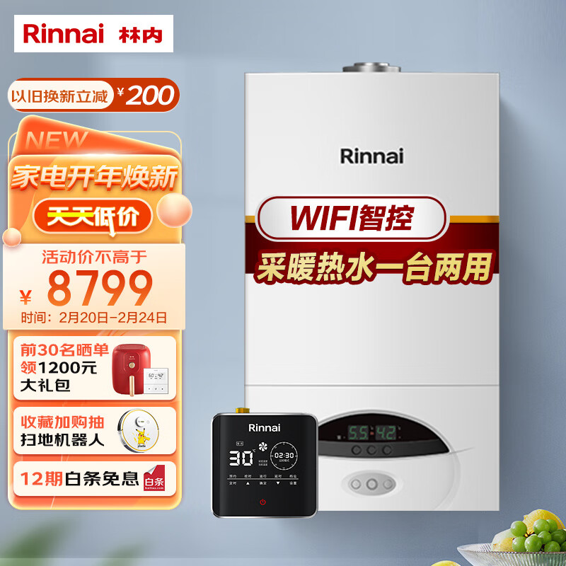 林内（Rinnai）暖境系列18KW RBS-18C30+SG有哪些特点？插图