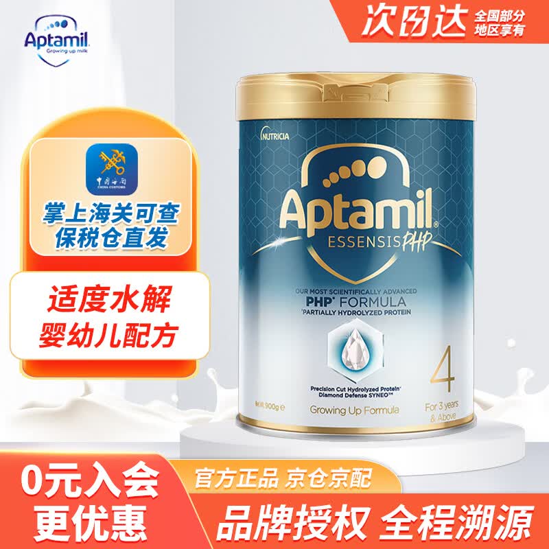 爱他美(aptamil)黑钻奇迹白罐水解幼儿配方奶粉900g 4段 900g