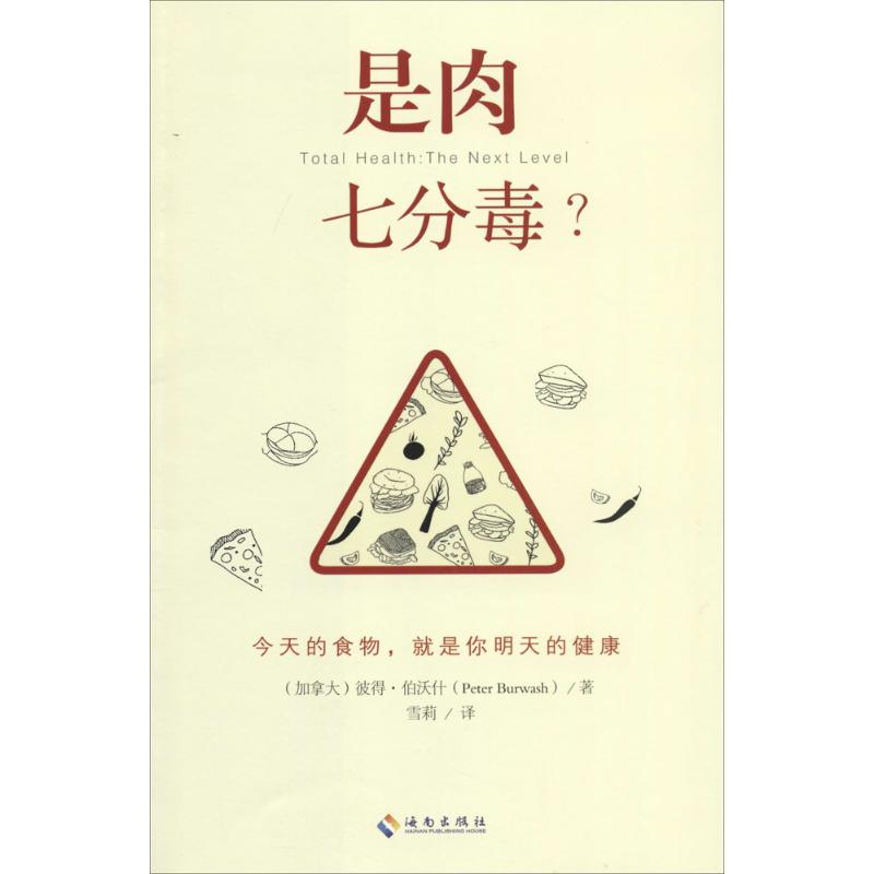 是肉七分毒?