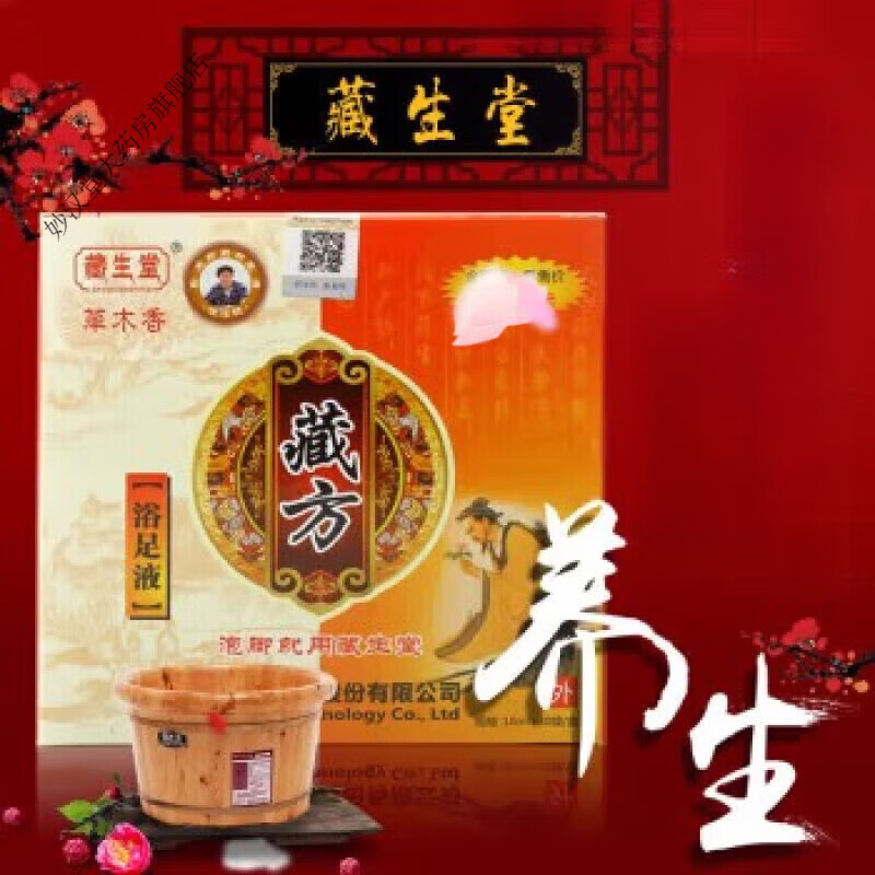 藏生堂足浴液藏方浴足液泡脚木桶男女士用红花艾草方藏方泡 30袋/盒