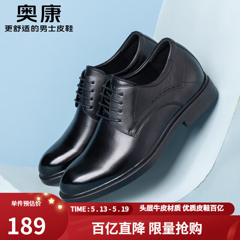 奥康（Aokang）男鞋牛皮皮鞋男士商务正装圆头系带低帮鞋子 黑色内增高皮鞋 43