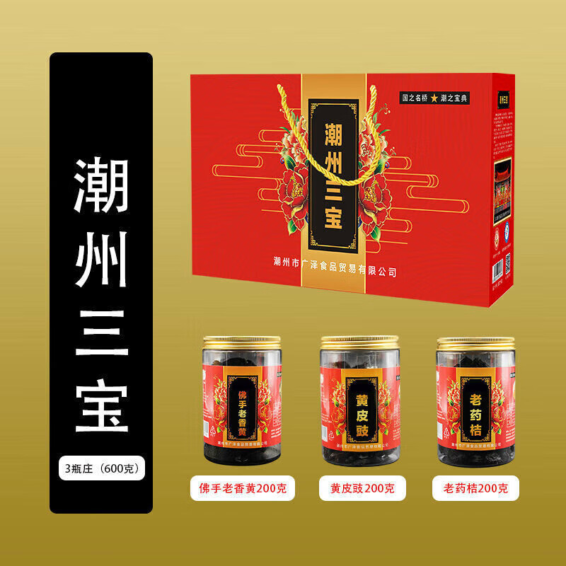 广济桥潮州三宝老桔干黄皮豉佛手老香黄礼盒装潮州三宝 600克礼盒装主图4