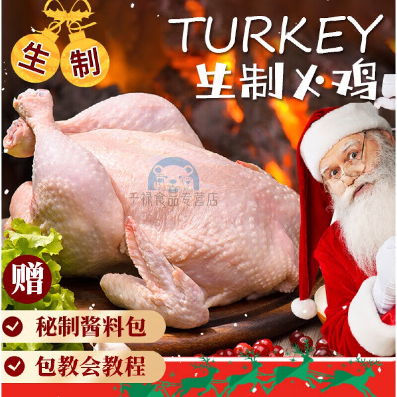 佳士禾火鸡整只圣诞感恩节turkey烤生大火鸡冷冻尼古拉非美国非智 =